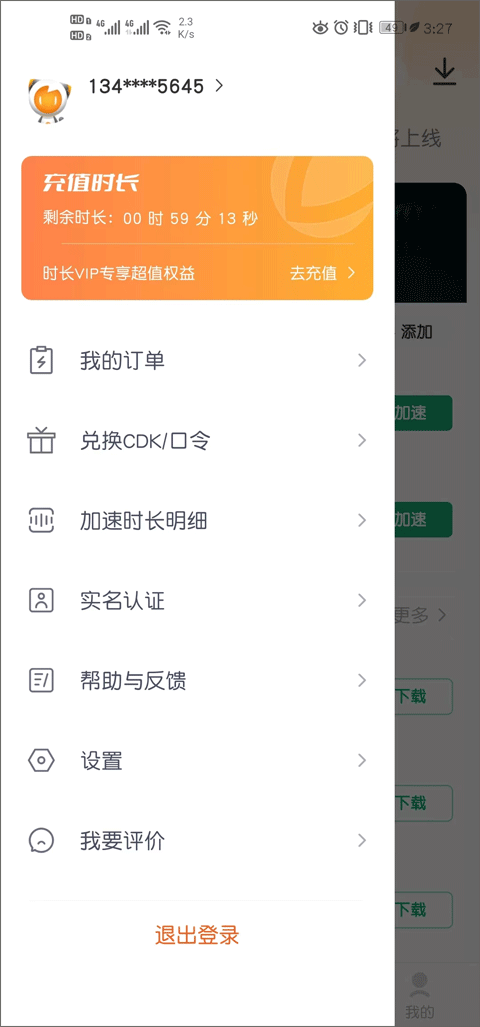 雷神手游加速器最新版 v2.3.8安卓版