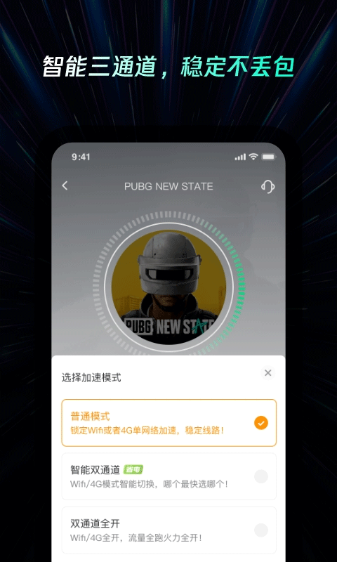 雷神手游加速器最新版 v2.3.8安卓版