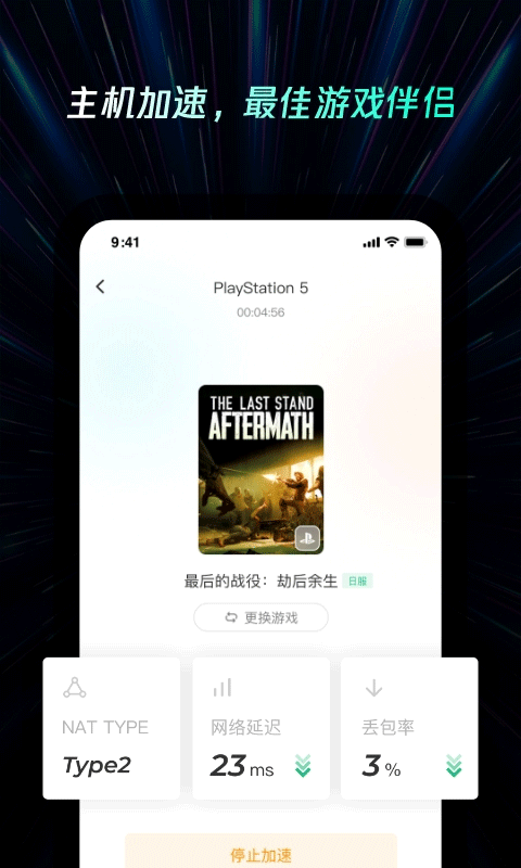 雷神手游加速器最新版 v2.3.8安卓版