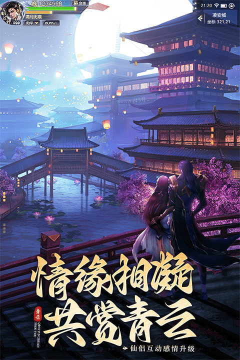 青云传红包版 v17.8.0安卓版