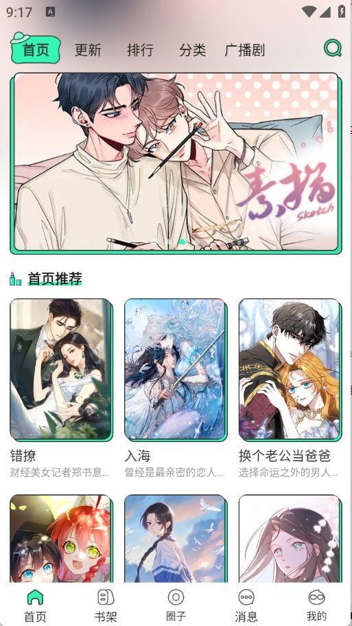 青漫漫画正版下载安装 v4.0.6 中文版