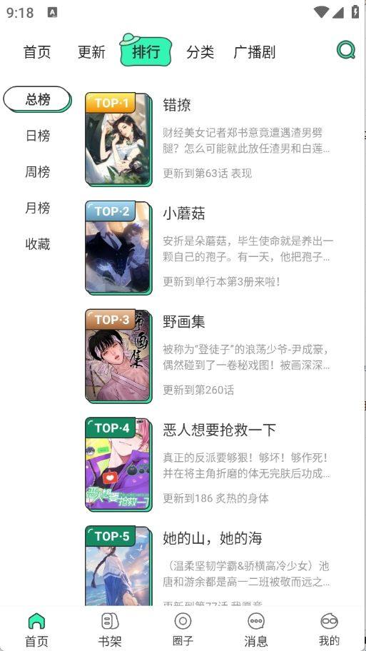 青漫漫画正版下载安装 v4.0.6 中文版