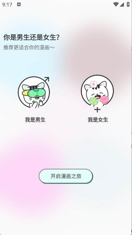 青漫漫画正版下载安装 v4.0.6 中文版