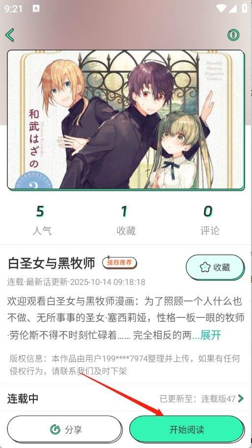 青漫漫画正版下载安装 v4.0.6 中文版