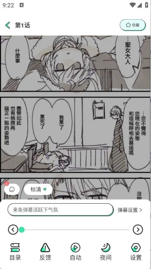 青漫漫画正版下载安装 v4.0.6 中文版