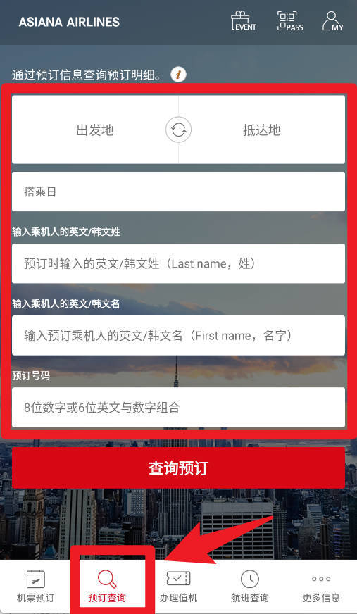 韩亚航空官方版