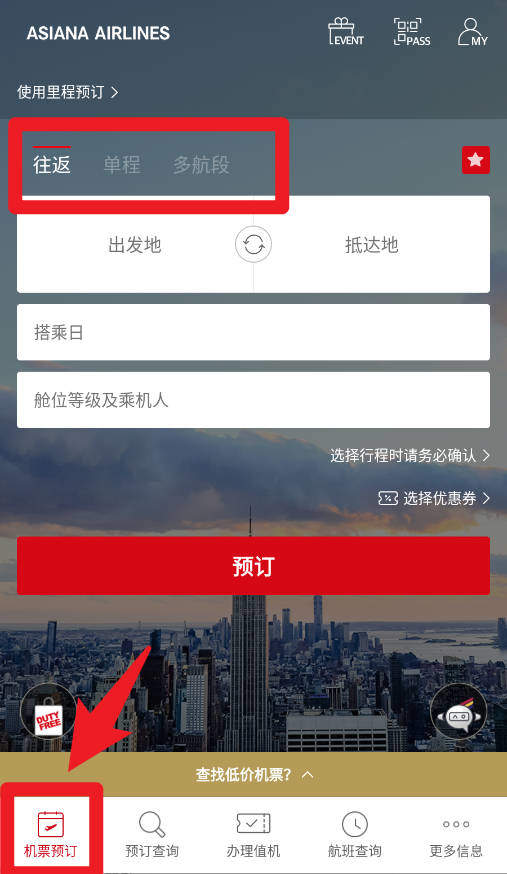 韩亚航空官方版