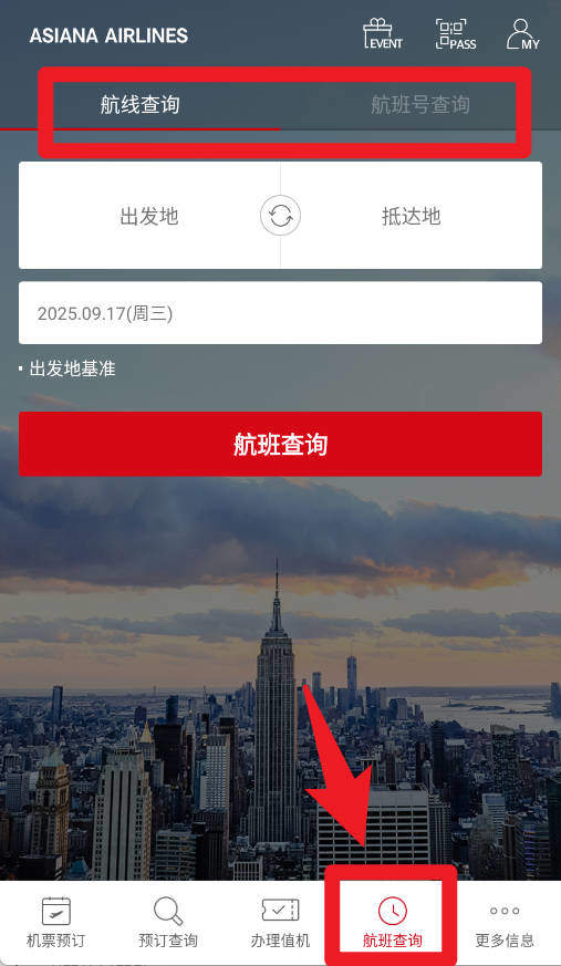 韩亚航空官方版