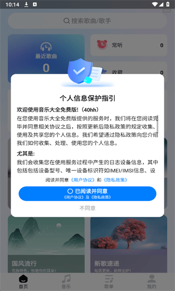 音乐大全免费版app安卓版 v1.0.1 最新版