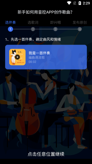 音控app v3.15.0安卓版