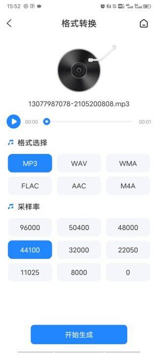 音频大师app v8.1.0331安卓版