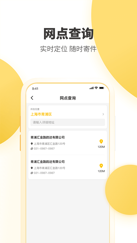 韵达快递手机版 v8.9.7安卓版