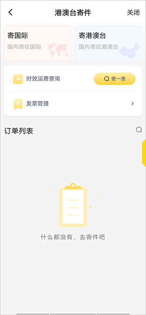 韵达快递手机版 v8.9.9安卓版