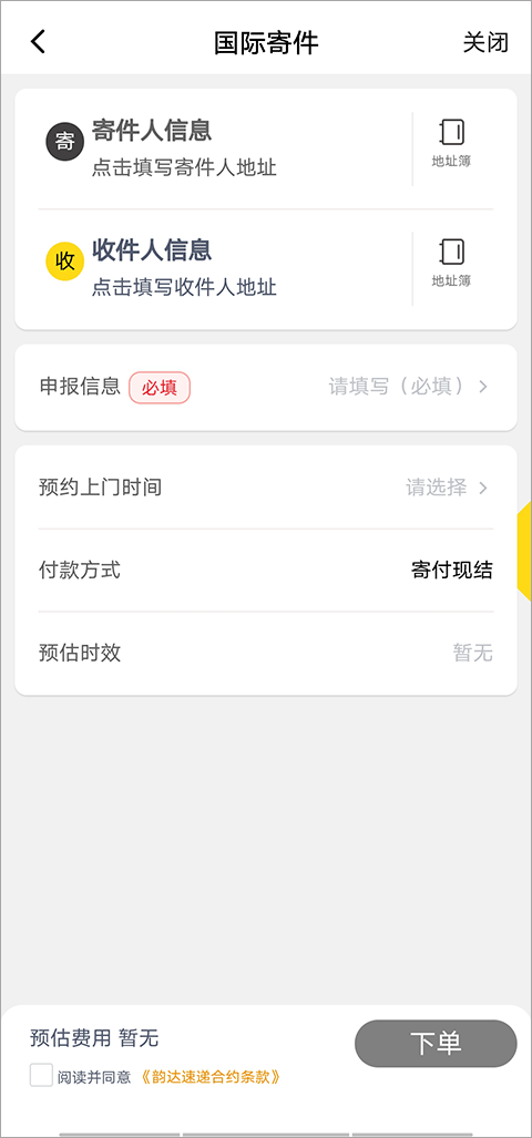 韵达快递手机版 v8.9.9安卓版