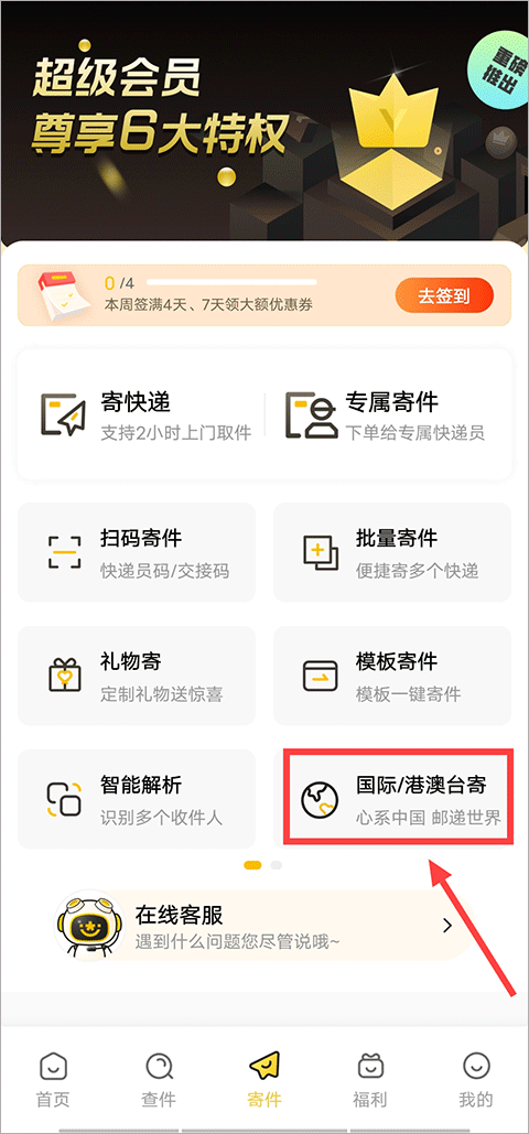 韵达快递手机版 v8.9.9安卓版