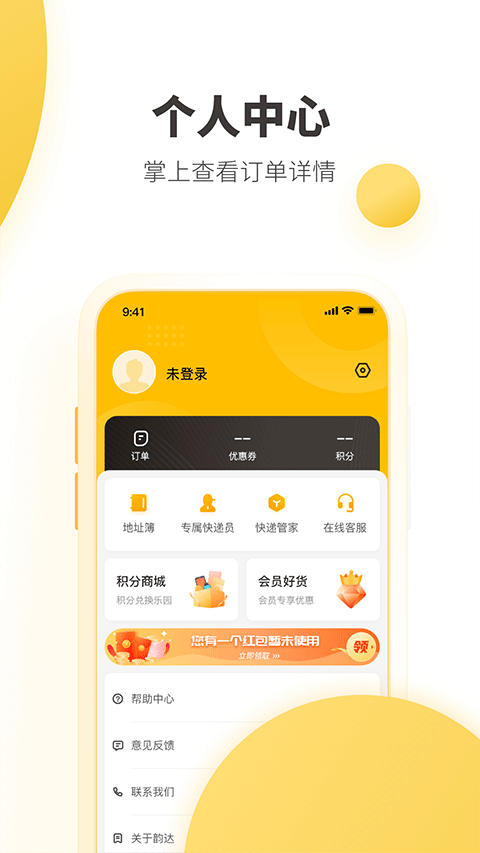 韵达快递手机版 v8.9.9安卓版