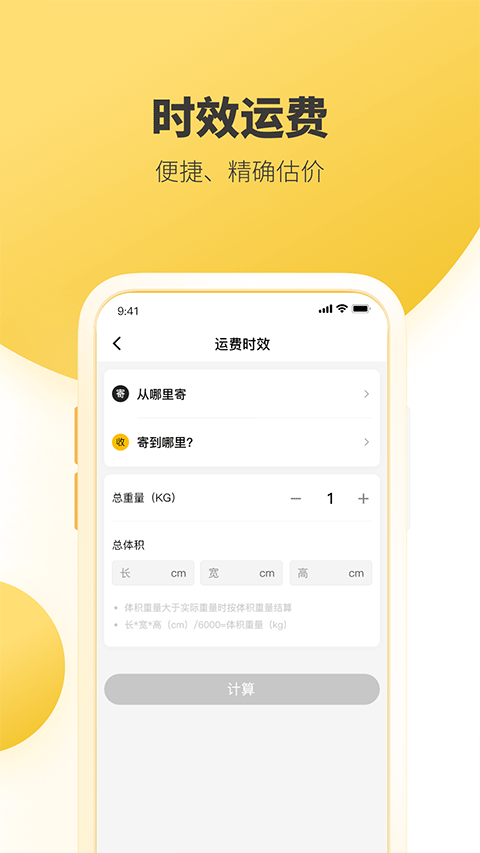 韵达快递手机版 v8.9.9安卓版