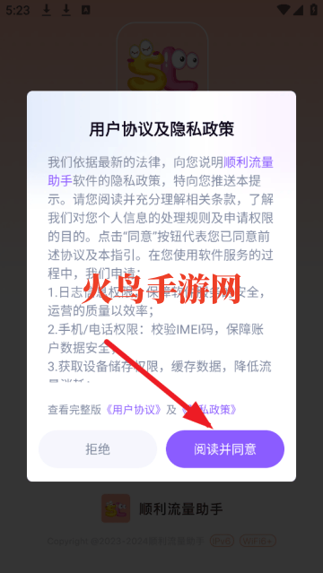 顺利流量助手app