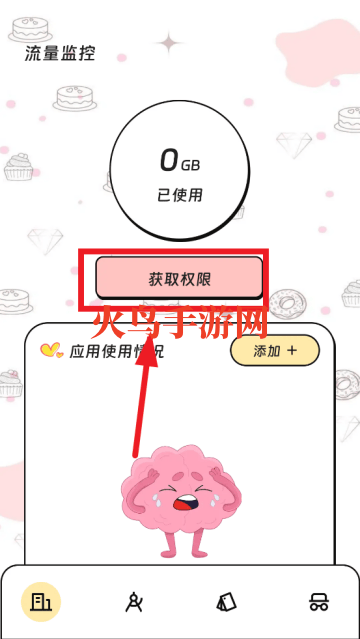 顺利流量助手app