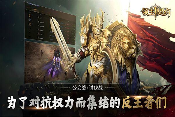 领主契约 v1.0.3安卓版