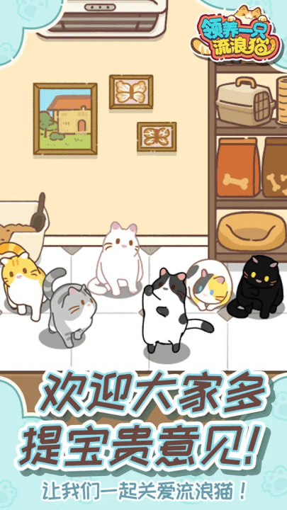 领养一只流浪猫游戏(领养一只流浪猫（TapTap测试版）) v1.0.0 安卓版