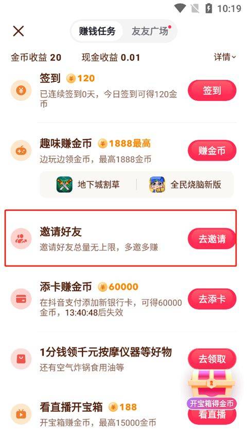 领现金抖音极速版app v38.0.0安卓版