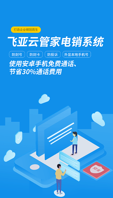 飞亚云管家下载 v3.3.4 最新版本