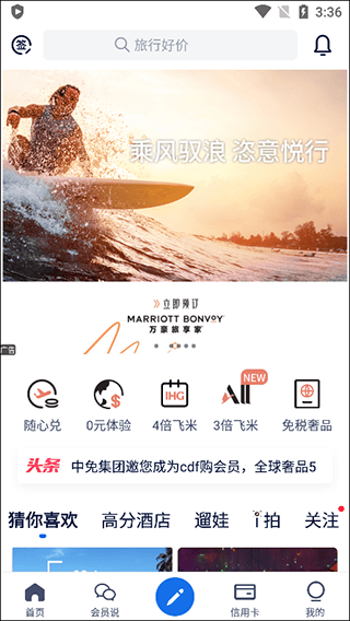 飞客app v7.62.0安卓版