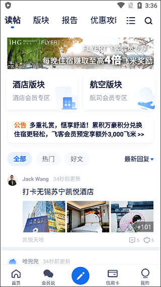 飞客app v7.63.0安卓版