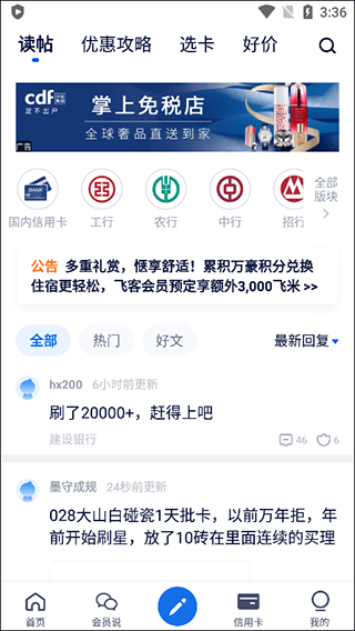 飞客app v7.63.0安卓版