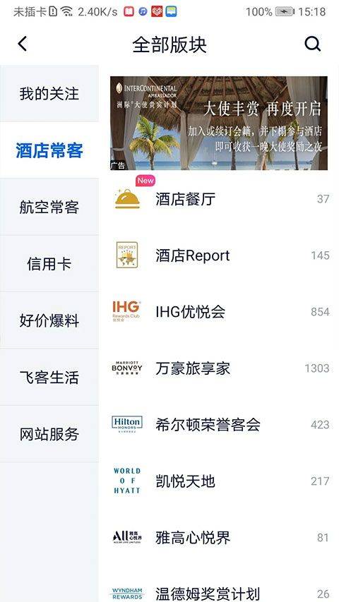 飞客app v7.63.0安卓版