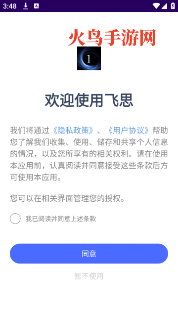 飞思修图软件