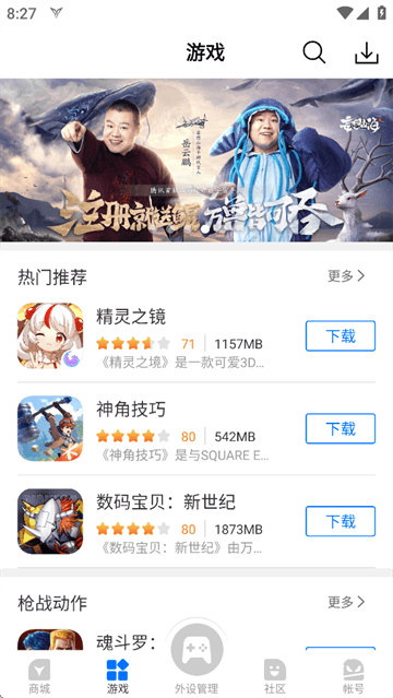 飞智游戏厅app安装下载
