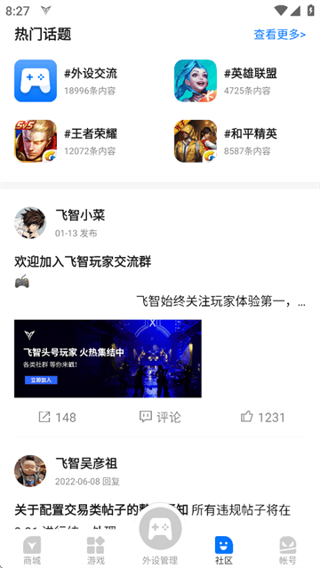 飞智游戏厅app安装下载