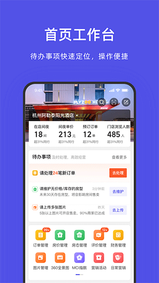 飞猪酒店商家版app v9.9.35.9994