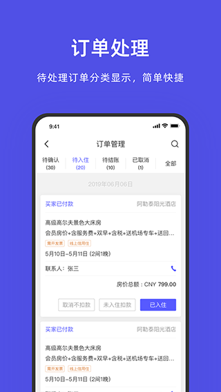 飞猪酒店商家版app v9.9.35.9994