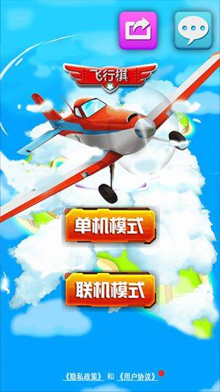 飞行棋游戏手机版 v1.87 华为版
