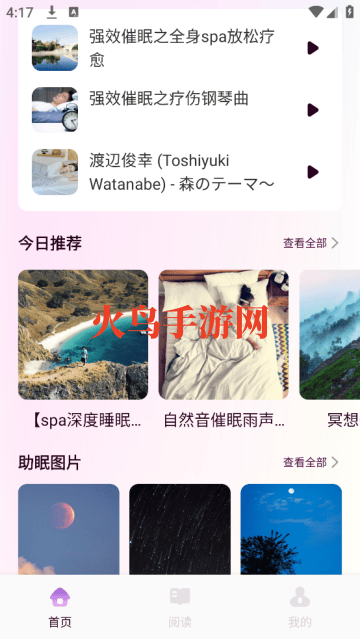 飞鸟听声软件