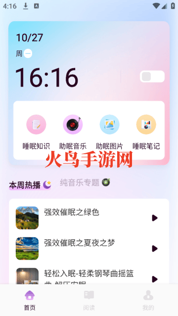 飞鸟听声软件