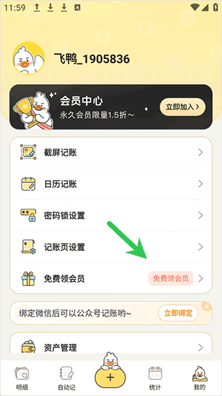飞鸭AI记账app v3.1.5安卓版