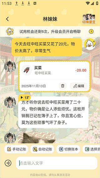 飞鸭AI记账app v3.1.8安卓版