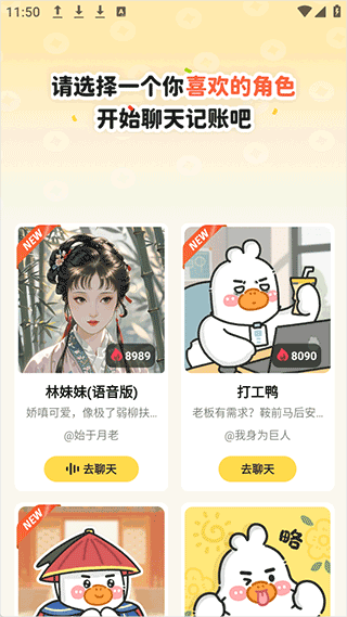 飞鸭AI记账app v3.1.8安卓版