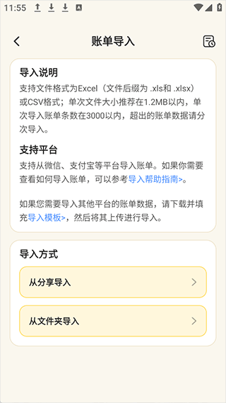 飞鸭AI记账app v3.1.8安卓版