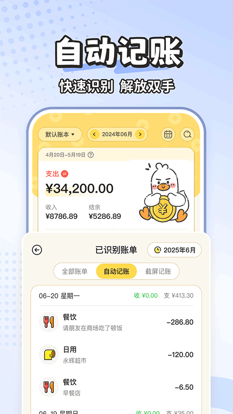 飞鸭AI记账app v3.1.8安卓版