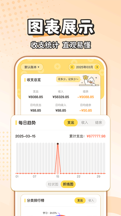 飞鸭AI记账app v3.1.8安卓版
