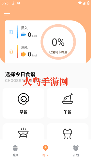 食物热量查询app