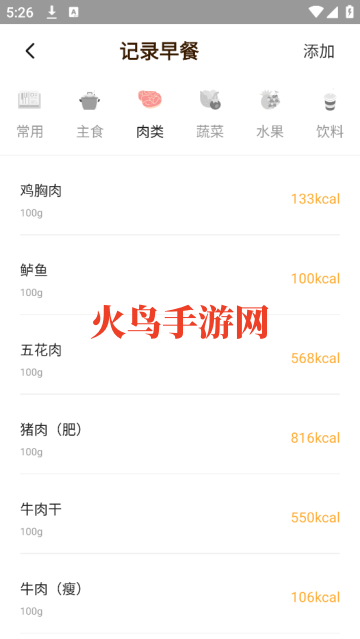 食物热量查询app