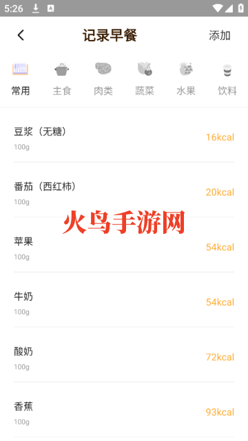 食物热量查询app