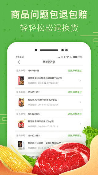 食行生鲜app v10.6.1安卓版