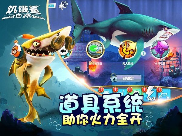 饥饿鲨世界全鲨鱼解锁版 v7.5.7安卓版